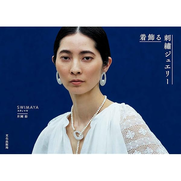 maison des perles メゾン・デ・ ペルル 小林モー子 ツバメ maison des