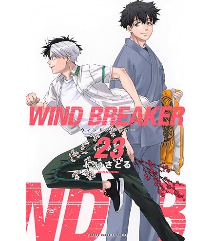 Amazon.co.jp: WIND BREAKER ウインドブレイカー 全巻 1-24巻 セット