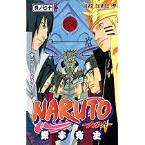 NARUTO -ナルト- 71 | 岸本 斉史 |本 | 通販 | Amazon