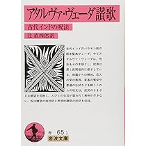 Amazon.co.jp: リグ・ヴェーダ讃歌 (岩波文庫) : 辻 直四郎: Japanese