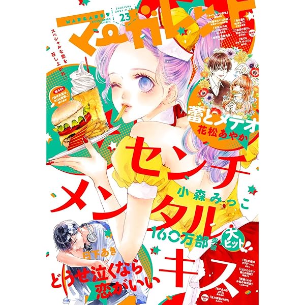 Amazon.co.jp: マーガレット 2024年22号 eBook : マーガレット編集部