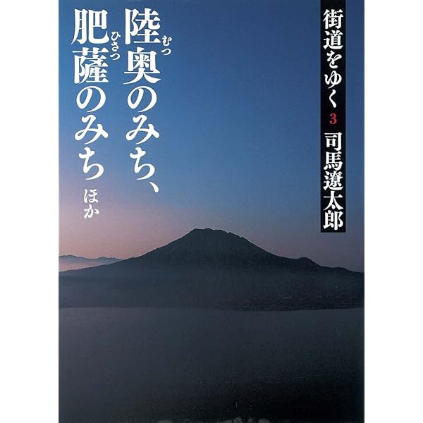 人気 司馬遼太郎「街道をゆく」全43巻＆「街道をゆく夜話」 大好評