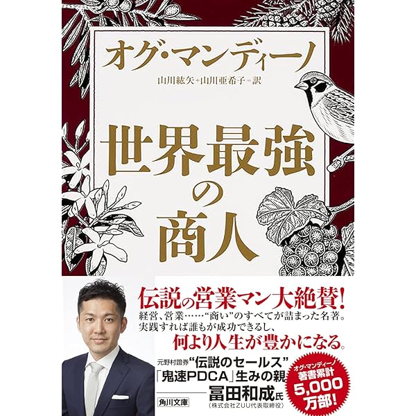 地上最強の商人 | オグ・マンディーノ, 稲盛和夫, , 無能唱元 |本