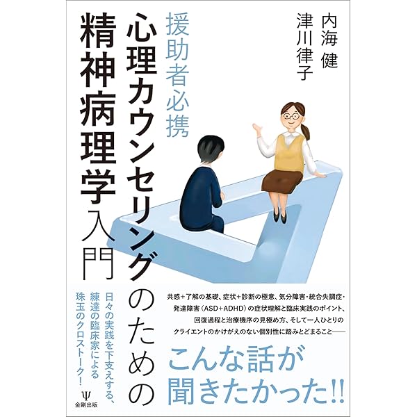Amazon.co.jp: 心理学的自動症―― 人間行動の低次の諸形式に関する実験