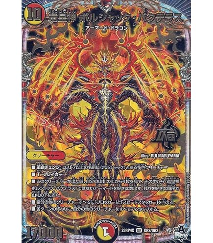 デュエマ P 竜皇神 ボルシャック・バクテラス 新春 デュエ祭 デュエマ