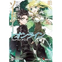 Amazon.co.jp: ソードアート・オンライン1アインクラッド (電撃文庫