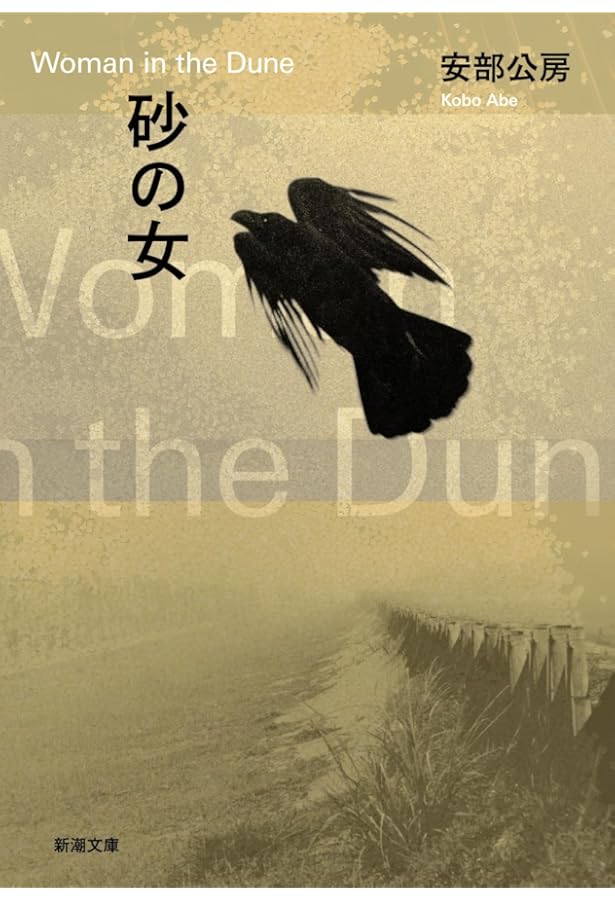 Amazon.co.jp: 内なる辺境/都市への回路 (中公文庫 あ 18-5) : 安部
