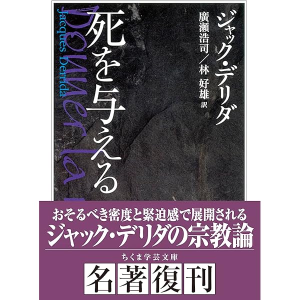 ジャック・デリダ ならず者たち Amazon.co.jp: ならず者たち