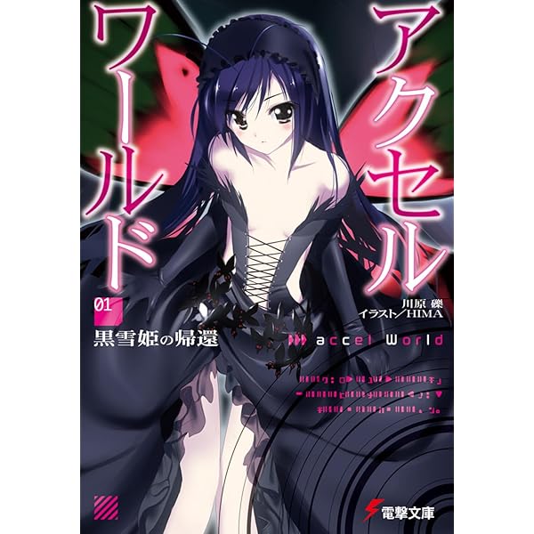 クルセイド 黒雪姫＆楓子 スリーブ 限定 キャラスリ アクセルワールド