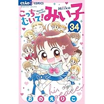 こっちむいて！みい子 1〜35巻セット こっちむいて!みい子 コミック 1