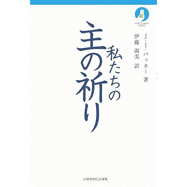 神を知るということ | J・I・パッカー, 渡部 謙一 |本 | 通販 | Amazon