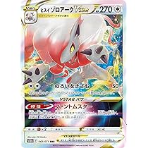 Amazon.co.jp: ポケモンカードゲーム S10a 062/071 ヒスイゾロアーク