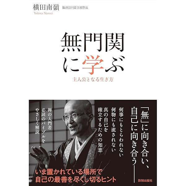 無門関提唱 単行本 – 1994/5/1 山本 玄峰 (著) 無門関提唱 単行本 – 1994/5/1 山本 玄峰 (著) 無門関提唱 | 山本 玄峰