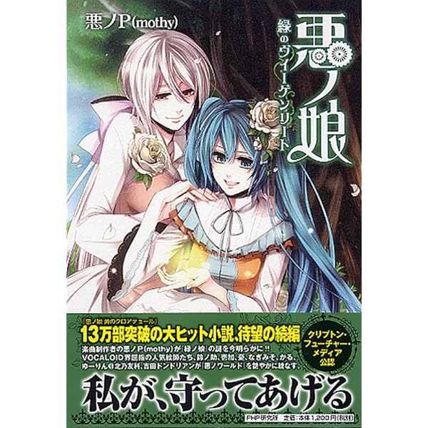 中古本】ボカロ小説 「悪ノ娘」「悪ノ大罪」 計14冊 悪ノP 中古本