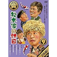 全10巻】松本家の休日 全10巻】松本家の休日 全10