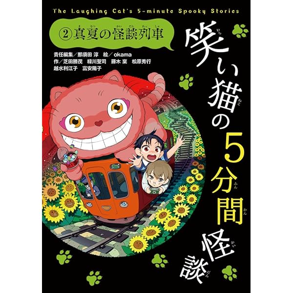 笑い猫の5分間怪談(1) 幽霊からの宿題 (電撃単行本) | 那須田 淳