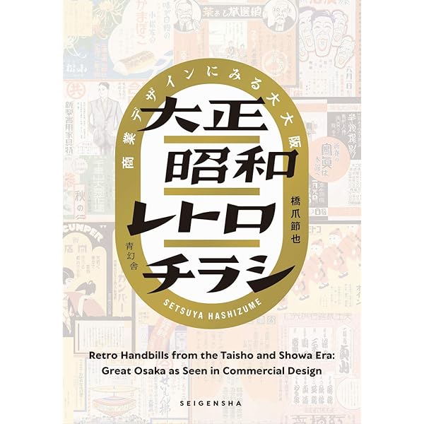 日本のラベル 明治 大正 昭和 | 三好 一 |本 | 通販 | Amazon