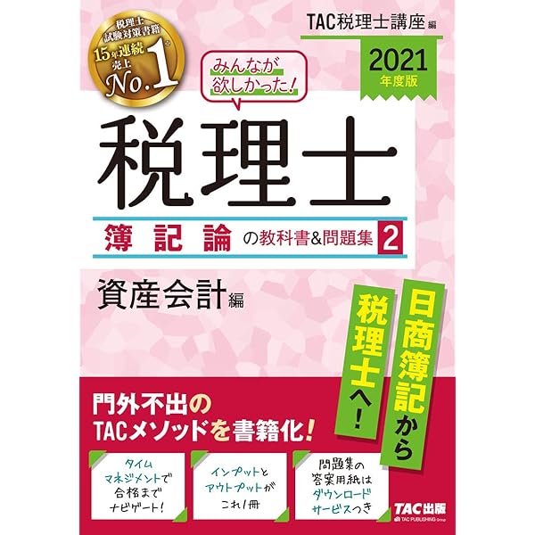 みんなが欲しかった! 税理士 財務諸表論の教科書&問題集 (1) 損益会計