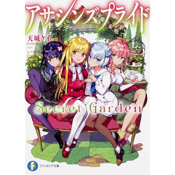 Amazon.co.jp: アサシンズプライド13 暗殺教師と廻天導地