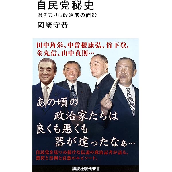 われ万死に値す: ドキュメント竹下登 (新潮文庫 い 57-1) | 岩瀬 達哉