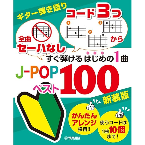 ギター弾き語りブック 青春のフォーク100 1966-1972: 大きくて見やすい