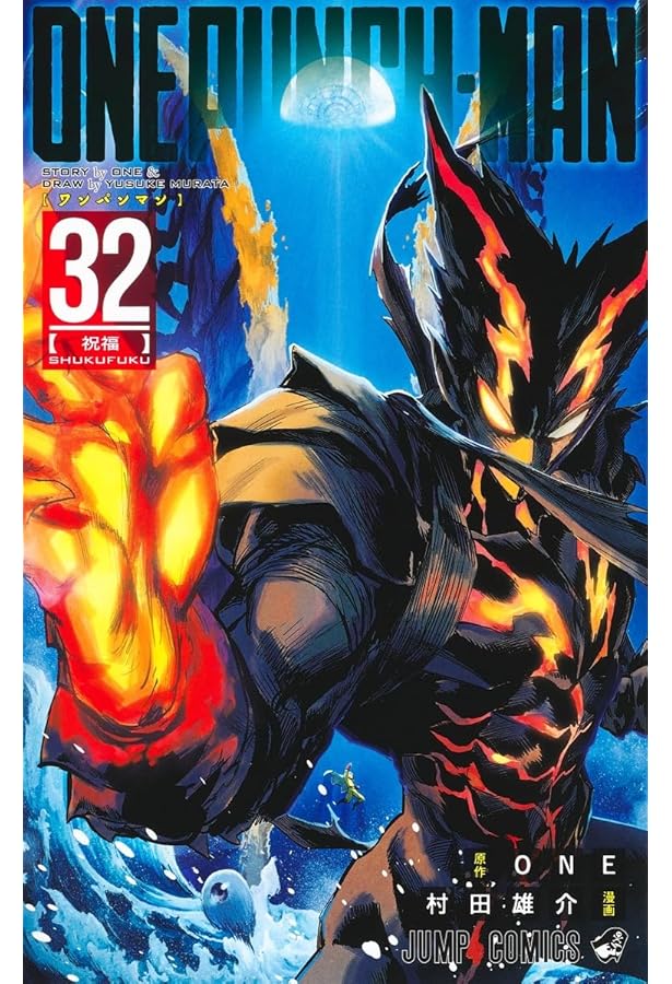 ワンパンマン 29 (ジャンプコミックス) | ONE, 村田 雄介 |本 | 通販