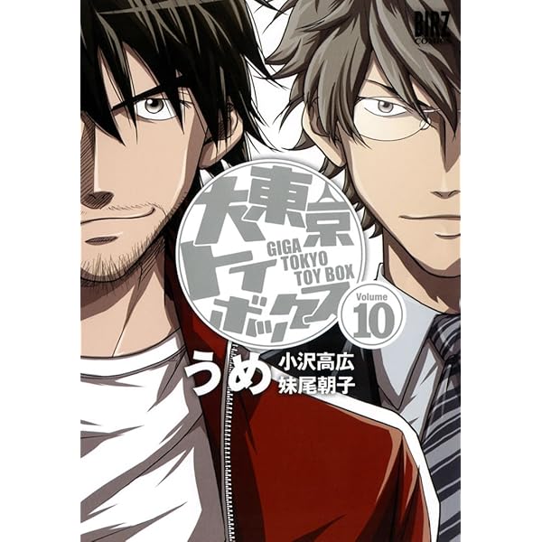 Amazon.co.jp: 大東京トイボックス(1) (バーズコミックス) : うめ: 本
