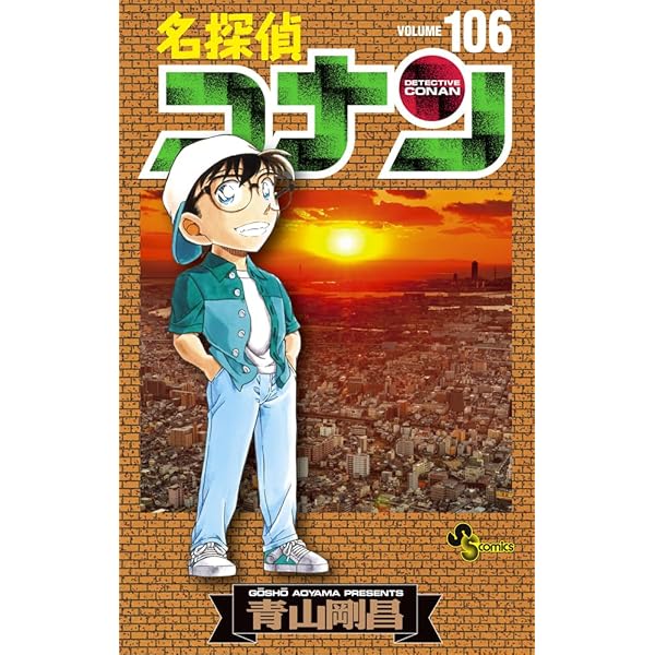 コナン 1-105巻 漫画 送料無料 名探偵コナン コミック 1-105巻セット