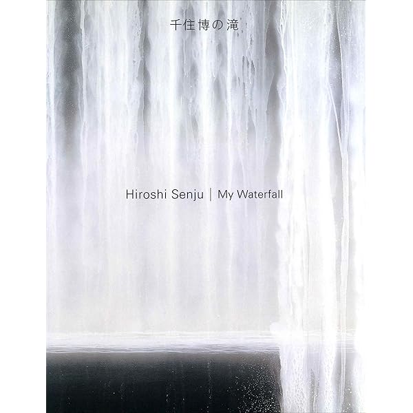 千住博 画集 水の音 ◇先住 博画集「水の音」Hiroshi Senju2002◇ 千住