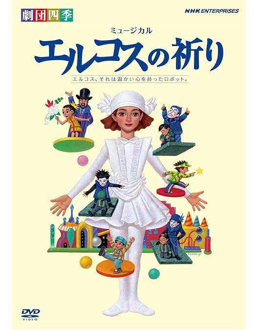 劇団四季 嵐の中の子どもたち 劇団四季ファミリーミュージカル『嵐の中