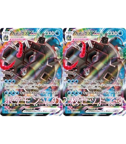 Amazon | カメックスV（ポケモンカードゲーム ソード＆シールド