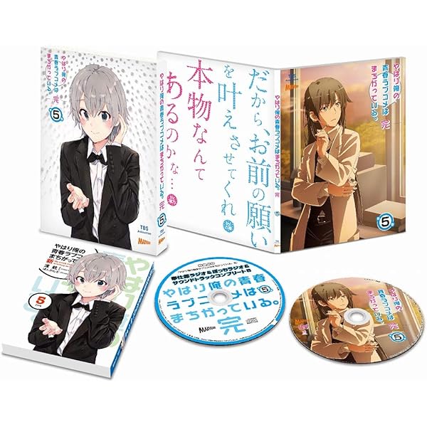 Amazon.co.jp: 【Blu-ray】やはり俺の青春ラブコメはまちがっている