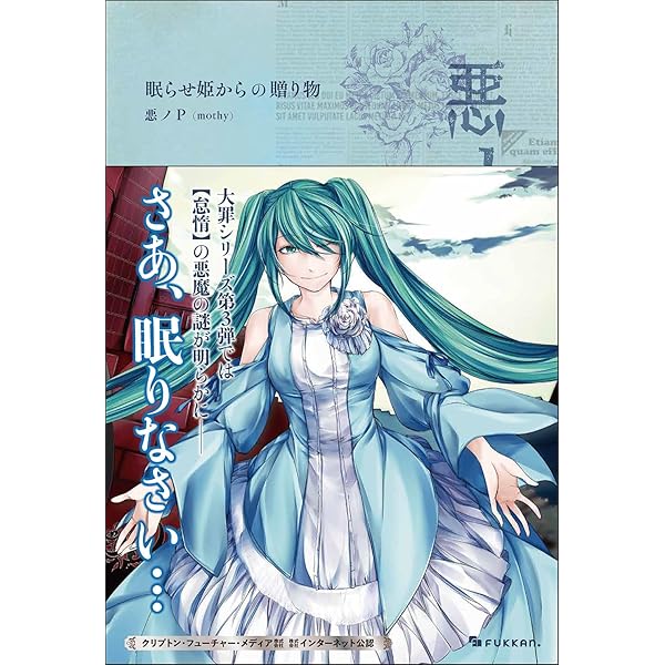 Amazon.co.jp: 悪ノ娘 1-4巻セット : 悪ノP(mothy): 本