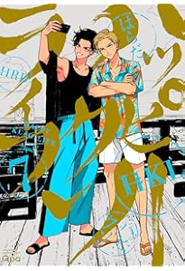 Amazon.co.jp: ハッピークソライフ 1 (バンブーコミックス Qpa