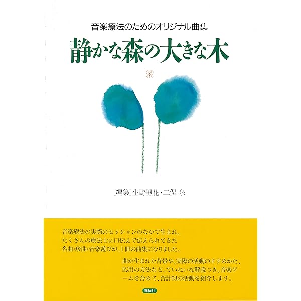 良品、新品に近い】音楽する人間 : ノードフ-ロビンズ創造的音楽療法へ