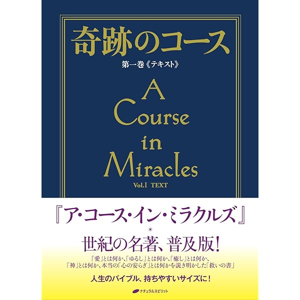 奇跡のコースのワークブックを学ぶガイドブックvol.1～8 Amazon.co.jp