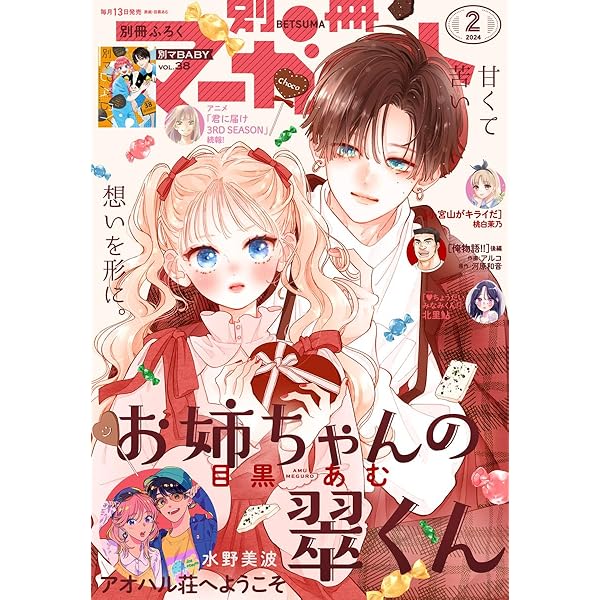 別冊マーガレット2008年4月号 別冊マーガレット 2022年4月号 | 別冊