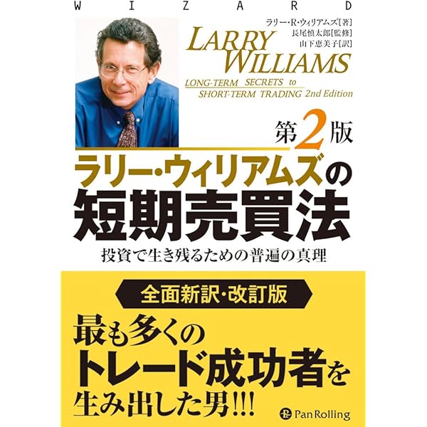 Amazon.co.jp: 魔術師リンダ・ラリーの短期売買入門 電子書籍: リンダ