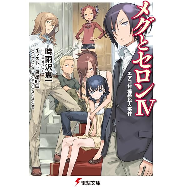 一つの大陸の物語 時雨沢恵一 黒星紅白 直筆サイン入り 複製原画 大