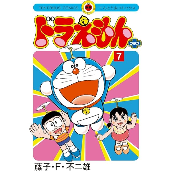 ドラえもん プラス コミック 1-7巻セット | 藤子・F・不二雄 |本