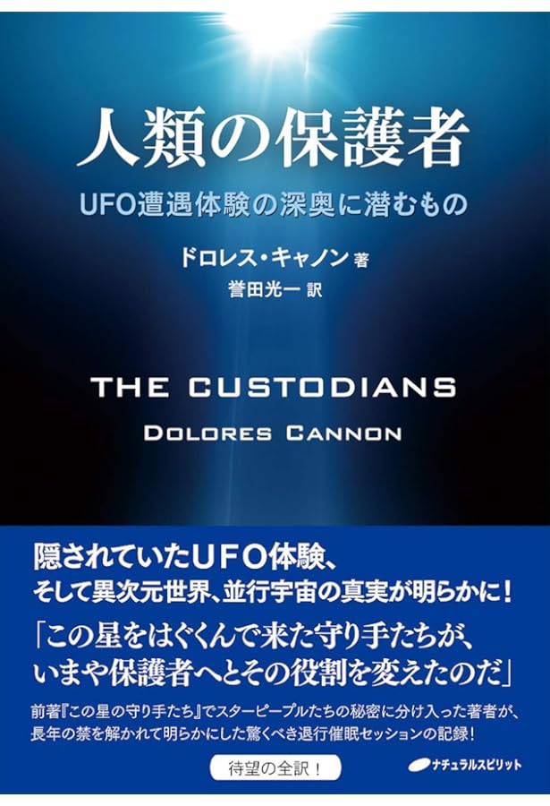 入り組んだ宇宙 ー第一巻・地球のミステリーと多次元世界の探究ー