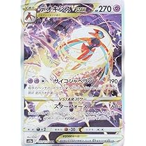 Amazon.co.jp: ポケモンカードゲーム S12a 223/172 デオキシスVSTAR 超
