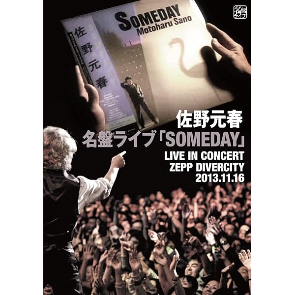 Amazon.co.jp: 佐野元春 AND THE HOBO KING BAND TOUR 2006「星の下 路