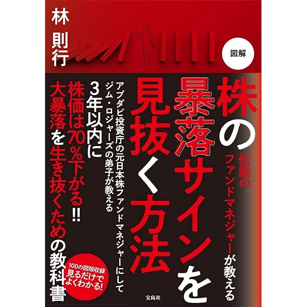 株の公式 林則行 ダイヤモンド社 伝説のファンドマネージャーが教える