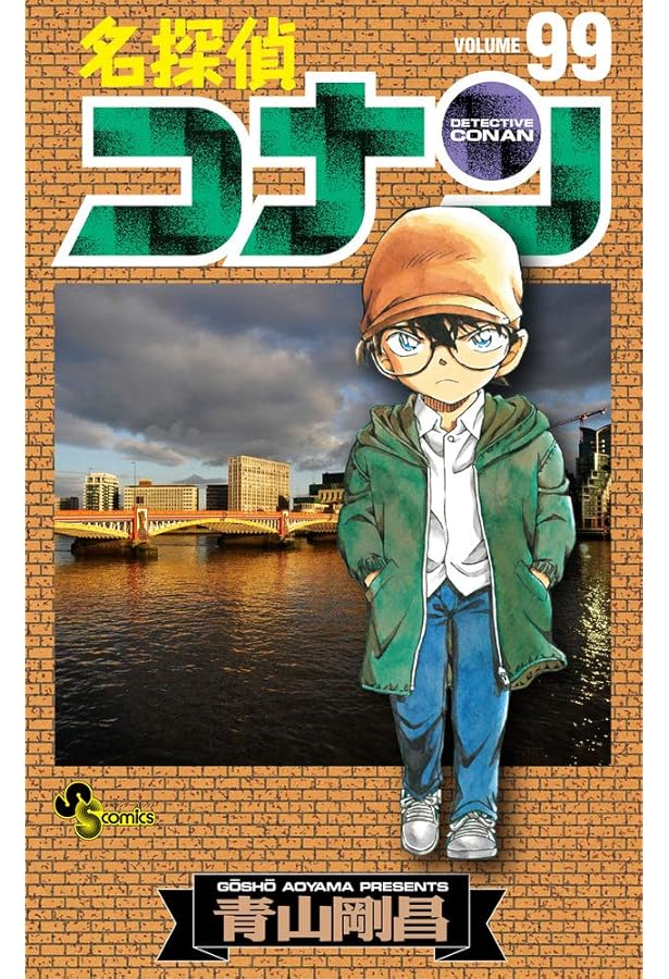 名探偵コナン (98) (少年サンデーコミックス) | 青山 剛昌 |本 | 通販