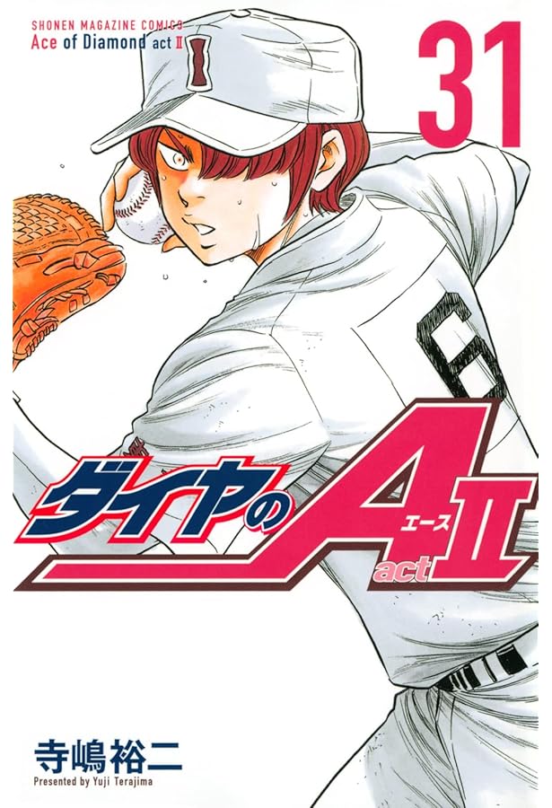 ダイヤのA act2(33) (少年マガジンKC) | 寺嶋 裕二 |本 | 通販 | Amazon