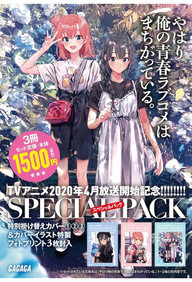 やはり俺の青春ラブコメはまちがっている。』 ぽんかん8 ART WORKS