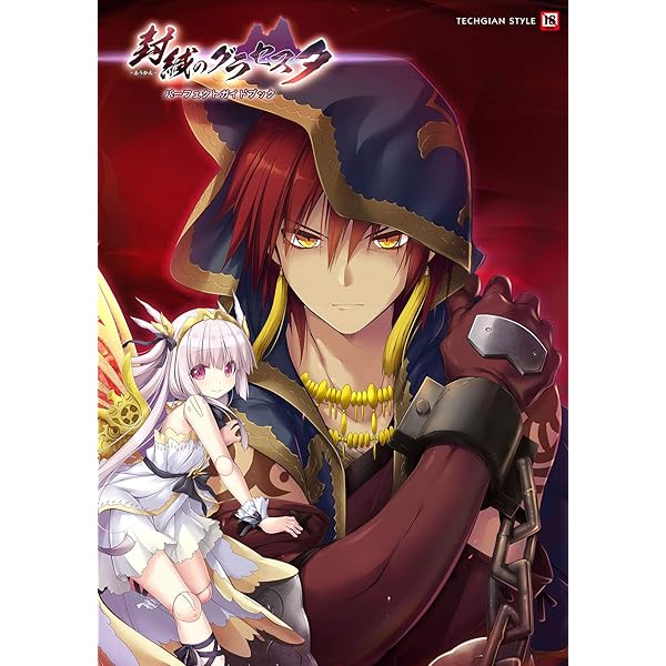 天結いラビリンスマイスター＋パーフェクトガイドブック 楽天ブックス