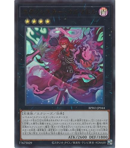 Amazon.co.jp: 遊戯王カード エクソシスター・カルマエル(ウルトラレア