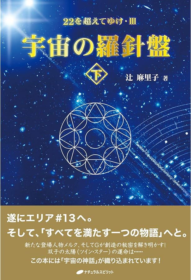 真理 No.22 1993年1月特別号「大宇宙真理占星学」特集号